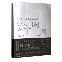 醉染图书符号战争:广告的凌乱图景9787535654106