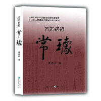 醉染图书方志初祖<常璩>9787229130725
