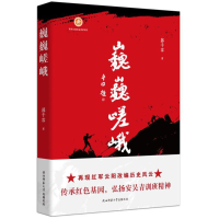 醉染图书巍巍嵯峨9787561392287