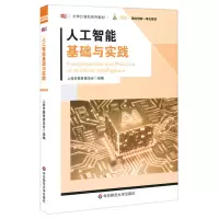 醉染图书人工智能基础与实践9787567593190