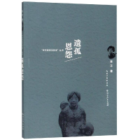 醉染图书遗孤恩怨9787216097048