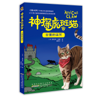 醉染图书古堡的诅咒/神探虎斑猫69787570702268