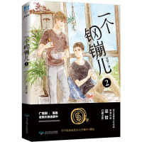 醉染图书一个钢镚儿 29787540254247