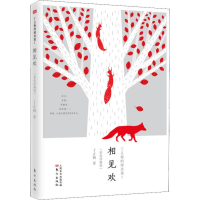 醉染图书丁立梅的阅读课 1 相见欢(彩色珍藏版)9787520709453