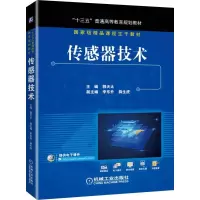 醉染图书传感器技术9787111625773