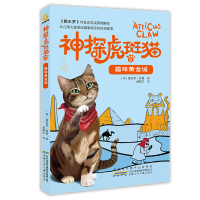 醉染图书猫咪黄金城/神探虎斑猫39787570702