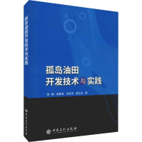 醉染图书孤岛油田开发技术与实践9787511450630