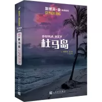 醉染图书杜马岛9787020145935