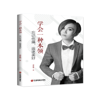 醉染图书学会一种本领:忘记伤痛.追逐美好9787504767530