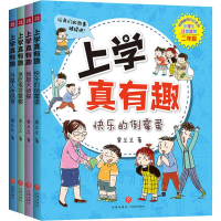 醉染图书上学真有趣 2年级(4册)1157631