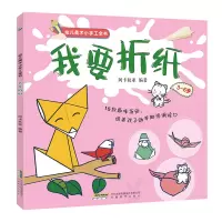 醉染图书我要折纸9787533671822