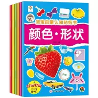 醉染图书宝宝启蒙认知贴纸书9787541086366