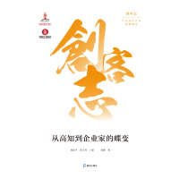 醉染图书从高知到企业家的蝶变9787550725119