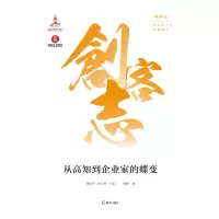 醉染图书从高知到企业家的蝶变9787550725119