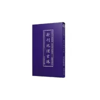 醉染图书四库存目子部善本(1)新刊地理玄珠9787516909799