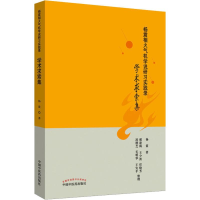 醉染图书杨震相火气机学说研习实践录 学术求索集97875132560