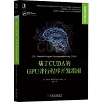 醉染图书基于CUDA的GPU并行程序开发指南9787111630616