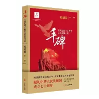 醉染图书丰碑:全国爱国主义教育示范基地大观(福建卷)97875205068