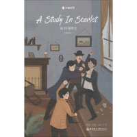 醉染图书血字的研究(插画版)9787562859512