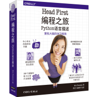 醉染图书HEAD FIRST 编程之旅(PYTHON语言描述)9787519826604