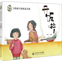 醉染图书开饭啦!9787303248827