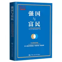 醉染图书强国与富民9787300272