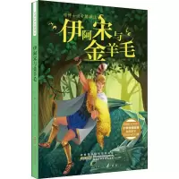 醉染图书喵博士讲希腊神话 伊阿宋与金羊毛9787570704965