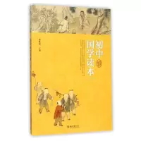 醉染图书初中国学读本(1)9787301263266