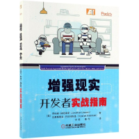 醉染图书现实开发者实战指南9787111625629