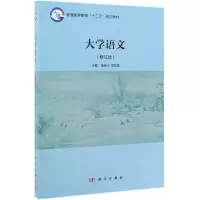 醉染图书大学语文(修订版)/杨经华97870306241