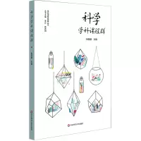 醉染图书科学学科课程群9787567595934