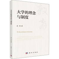 醉染图书大学的理念与制度9787030602008