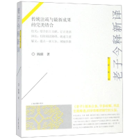 醉染图书老子今释新译9787532592685