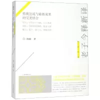醉染图书老子今释新译9787532592685