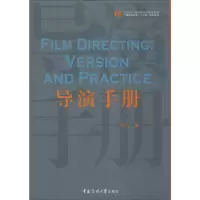 醉染图书导演手册9787565725951