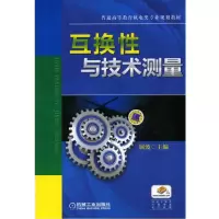 醉染图书互换与技术测量9787111462620