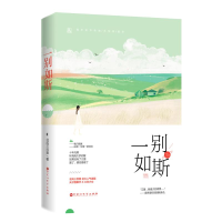 醉染图书一别如斯9787550033405