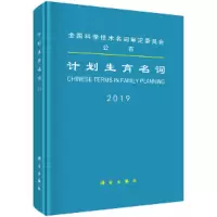 醉染图书计划生育名词978703061