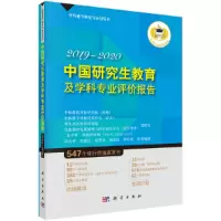 醉染图书中国教育及学科专业评价报告2019-20209787030624918