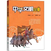 醉染图书中华文明故事 两宋攀高峰9787537980753