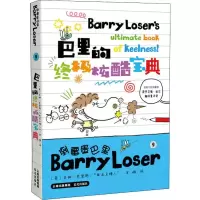 醉染图书巴里的炫酷宝典9787571503208