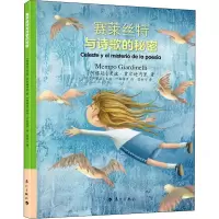 醉染图书赛莱丝特与诗歌的秘密9787540787660