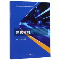醉染图书建筑材料9787564370121