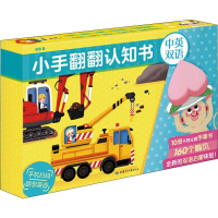醉染图书小手翻翻认知书(10册)9787542250834