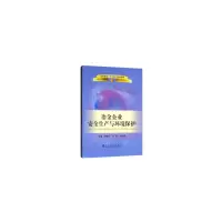 醉染图书冶金企业安全生产与环境保护9787502464806