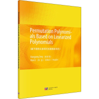 醉染图书基于线化多项式的置换多项式9787030613004
