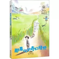 醉染图书那果儿的奇幻绿野9787558308703