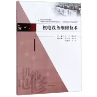 醉染图书机电设备维修技术9787564370695