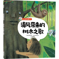 醉染图书清风带来的树木之歌9787557867256
