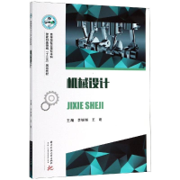 醉染图书机械设计/李媛媛9787568052559